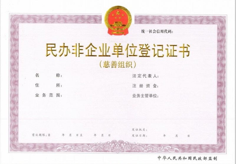 长沙芙蓉区民办非企业单位成立登记流程